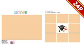 {毕业季}同学录纪念册画册N8方版模板01